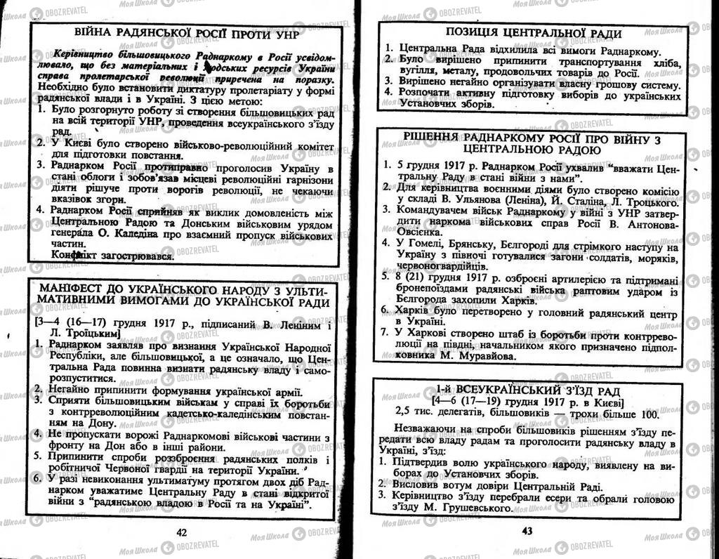 Підручники Історія України 10 клас сторінка 42-43