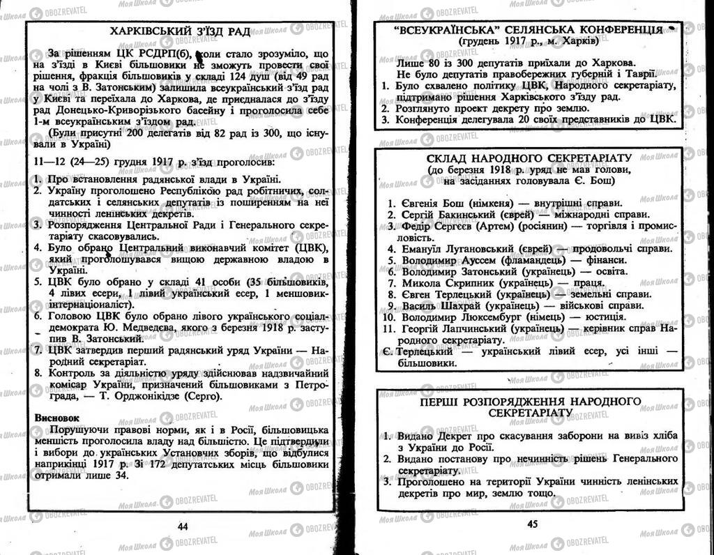 Підручники Історія України 10 клас сторінка  44-45