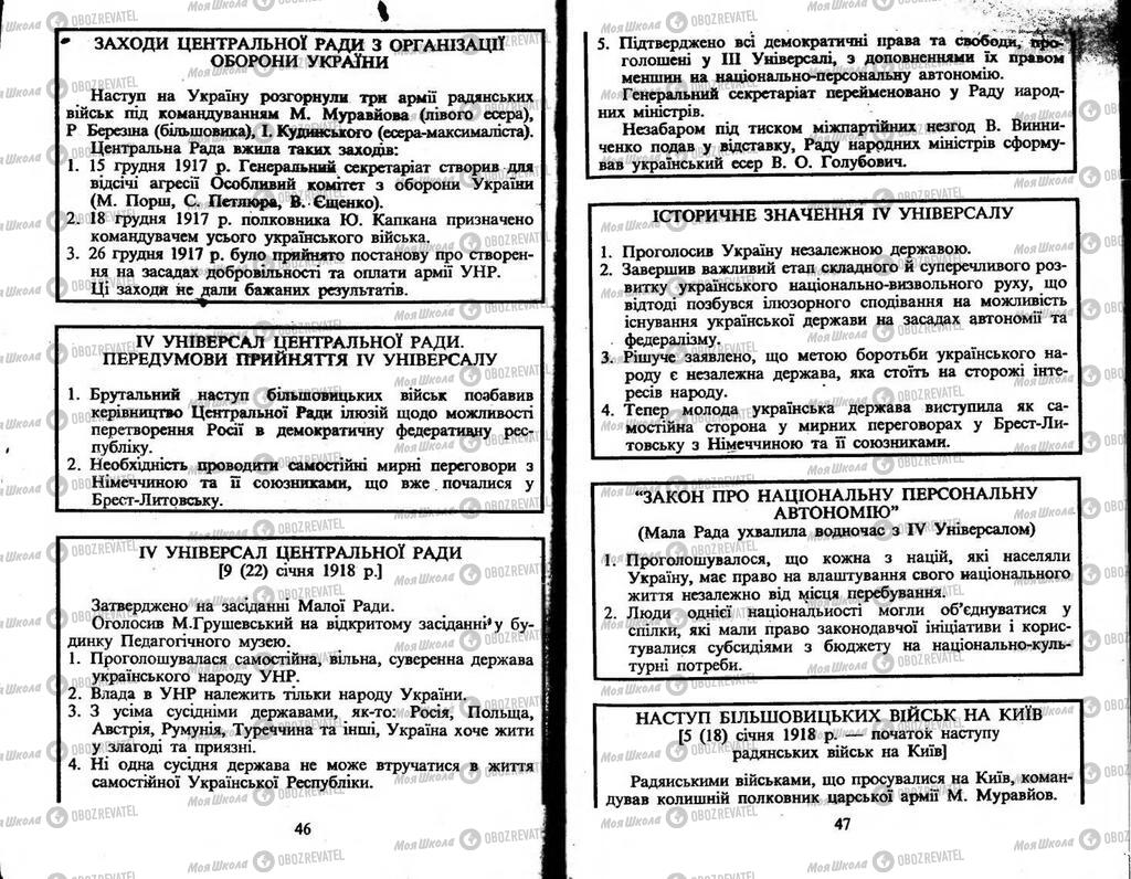 Підручники Історія України 10 клас сторінка  46-47