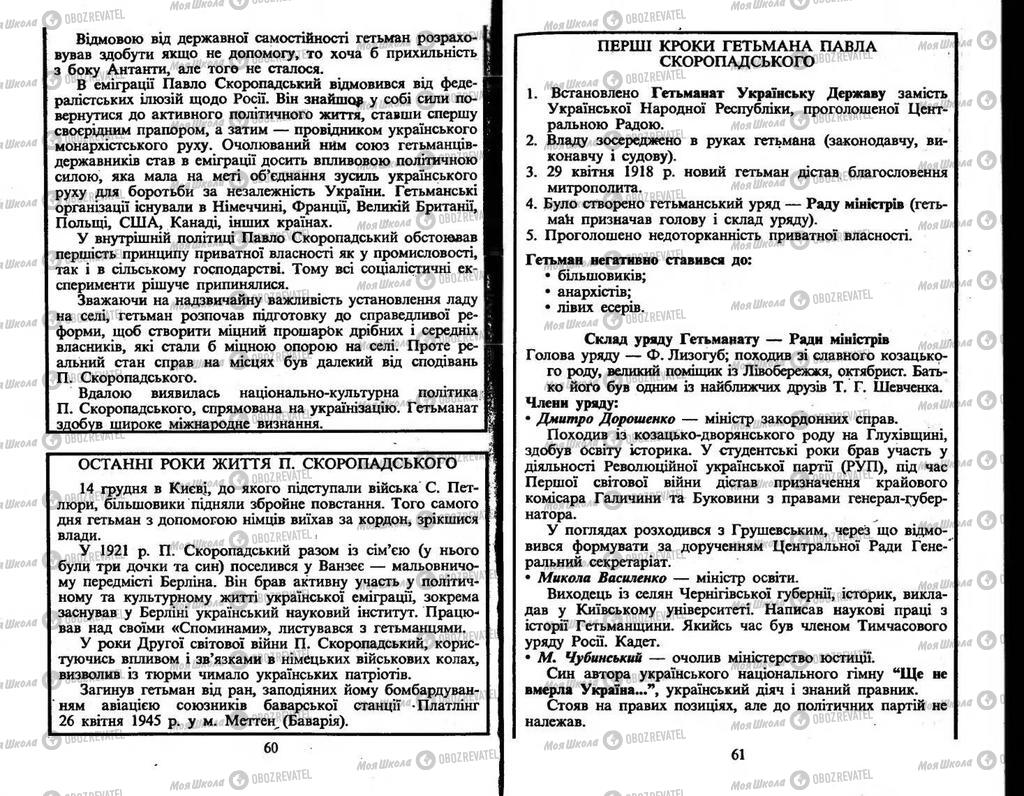 Підручники Історія України 10 клас сторінка  60-61