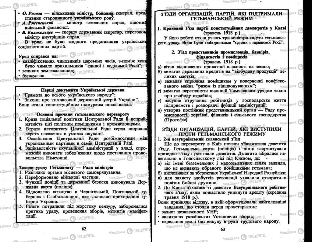 Учебники История Украины 10 класс страница 62-63