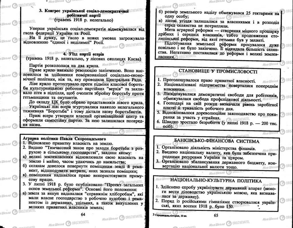 Підручники Історія України 10 клас сторінка  64-65