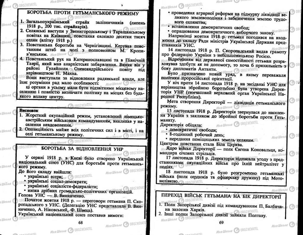 Учебники История Украины 10 класс страница  68-69