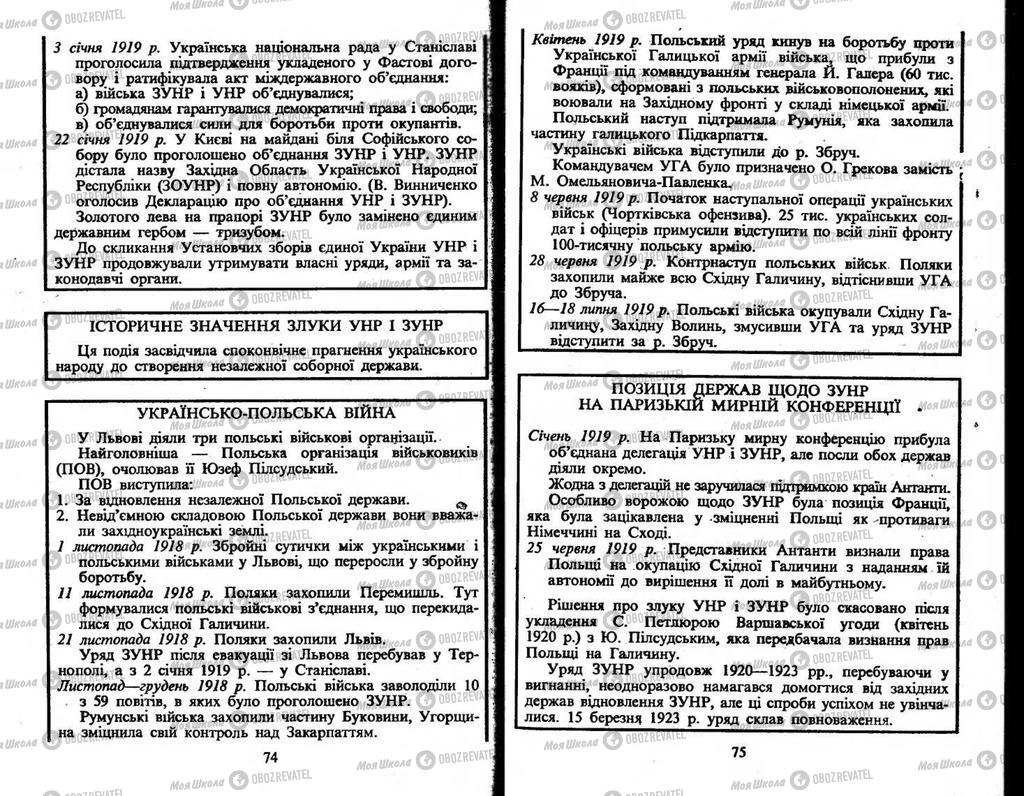 Підручники Історія України 10 клас сторінка  74-75