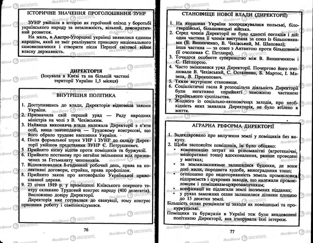 Учебники История Украины 10 класс страница  76-77