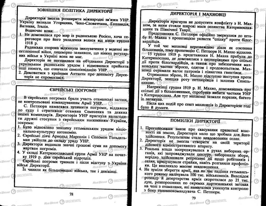Підручники Історія України 10 клас сторінка  78-79