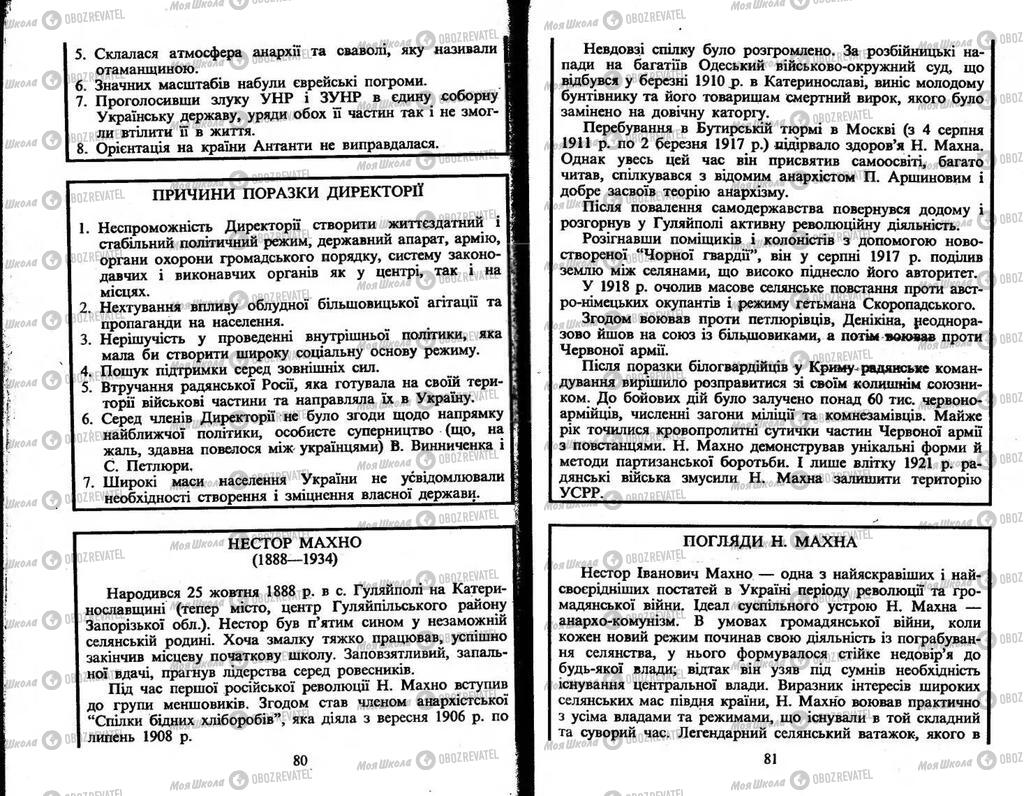 Учебники История Украины 10 класс страница  80-81