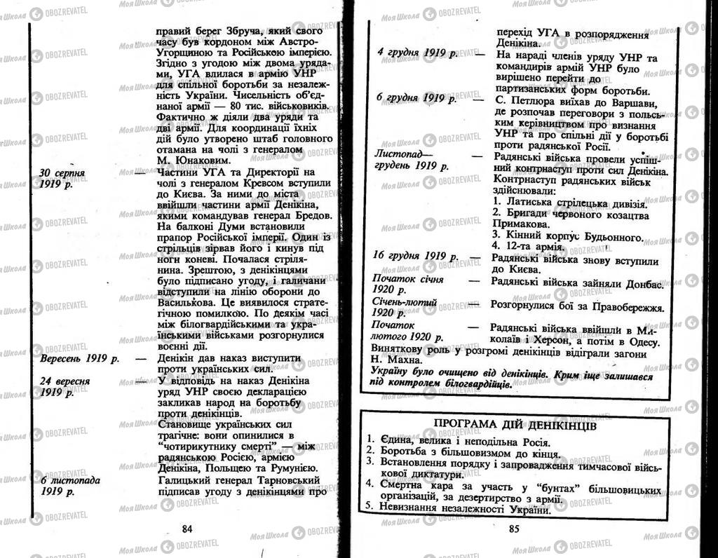 Підручники Історія України 10 клас сторінка  84-85