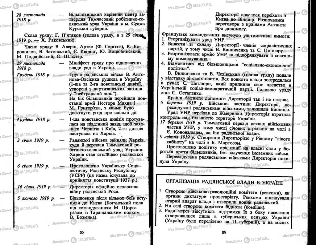 Учебники История Украины 10 класс страница  88-89