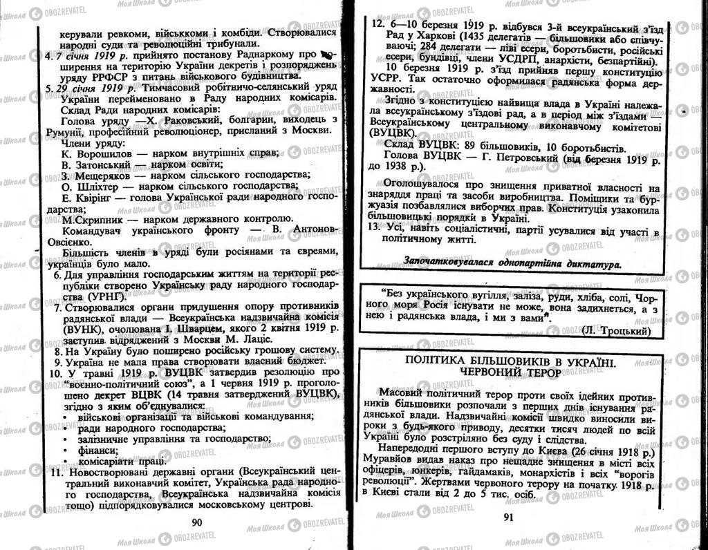 Підручники Історія України 10 клас сторінка  90-91