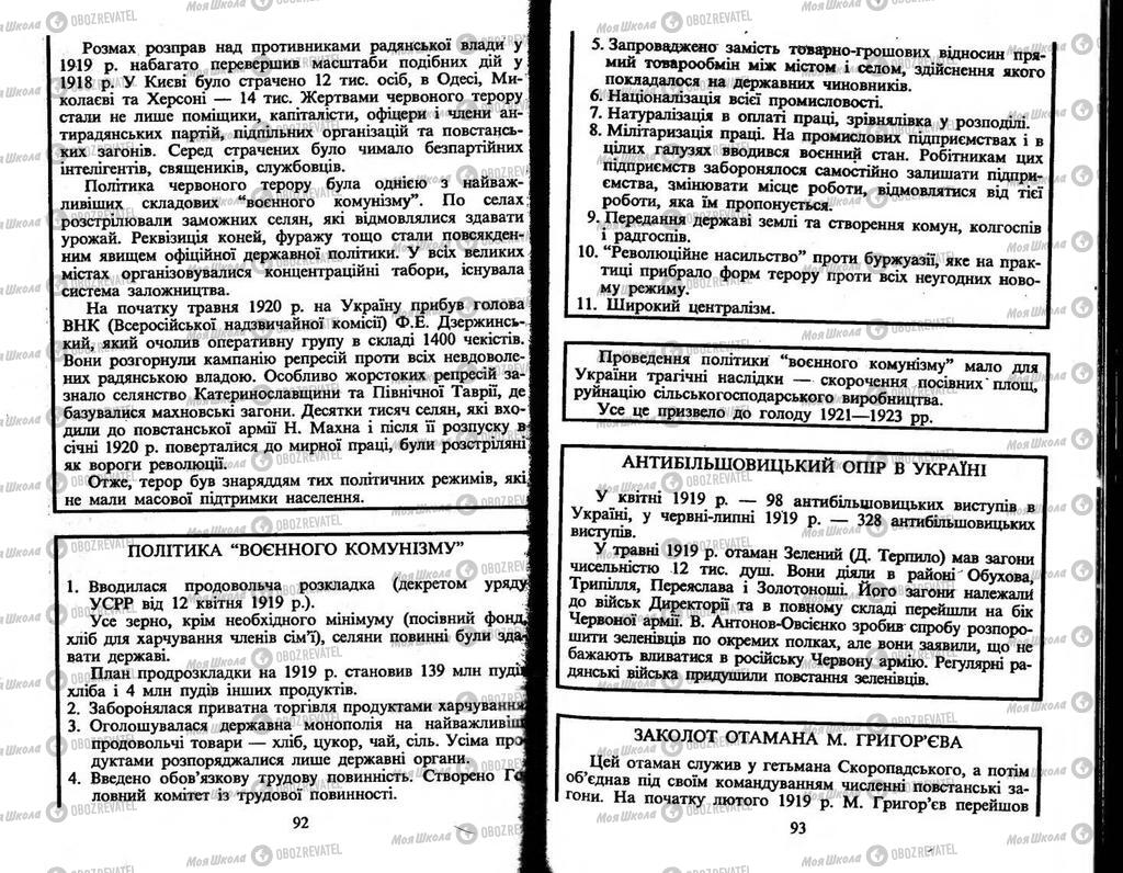 Підручники Історія України 10 клас сторінка  92-93