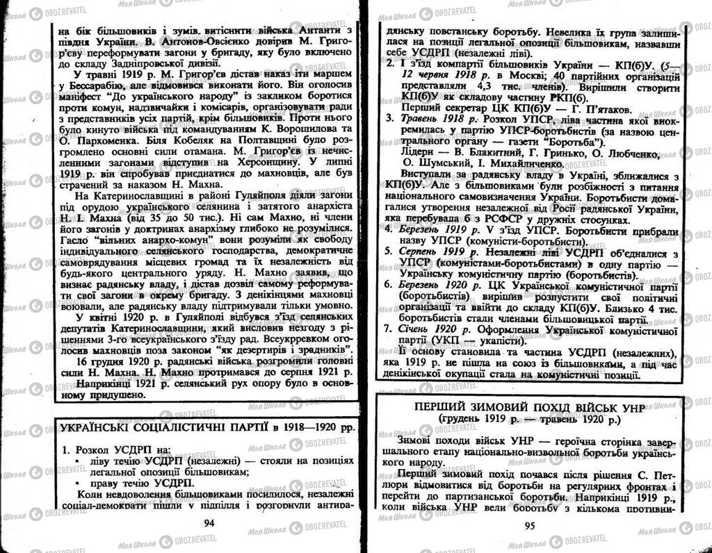 Підручники Історія України 10 клас сторінка  94-95