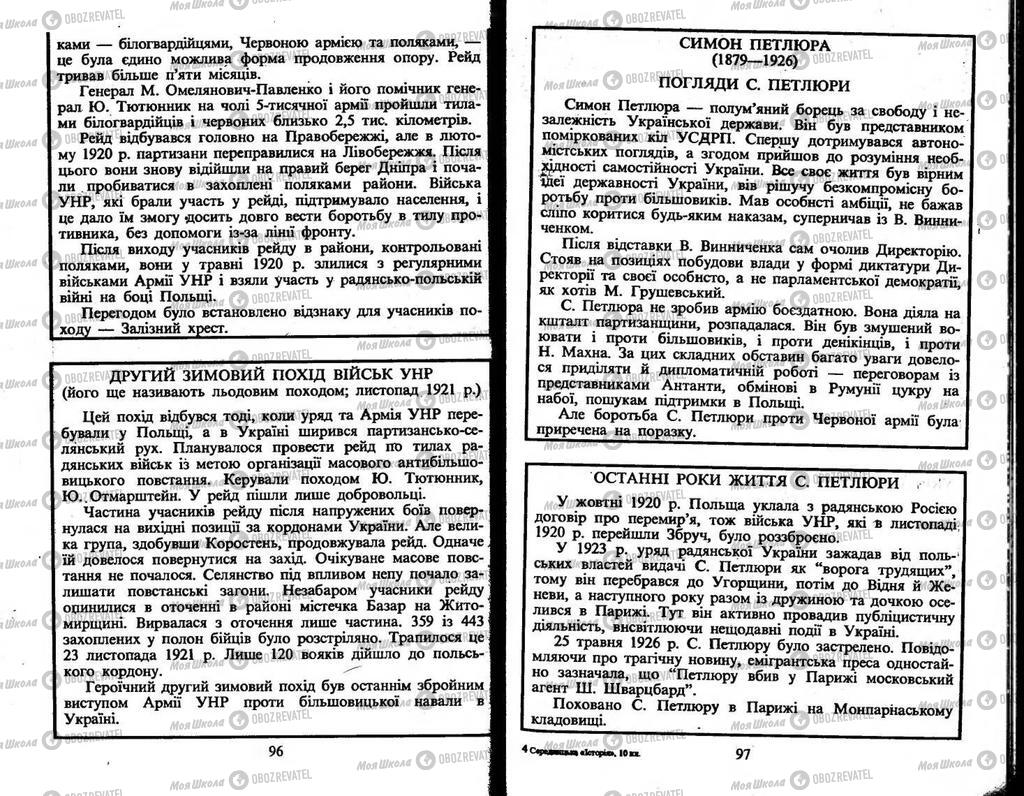 Підручники Історія України 10 клас сторінка 96-97