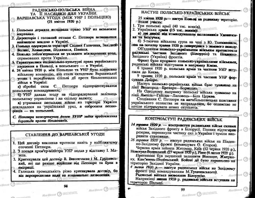 Учебники История Украины 10 класс страница  98-99