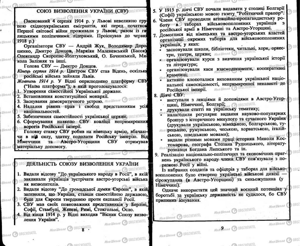 Підручники Історія України 10 клас сторінка  8-9