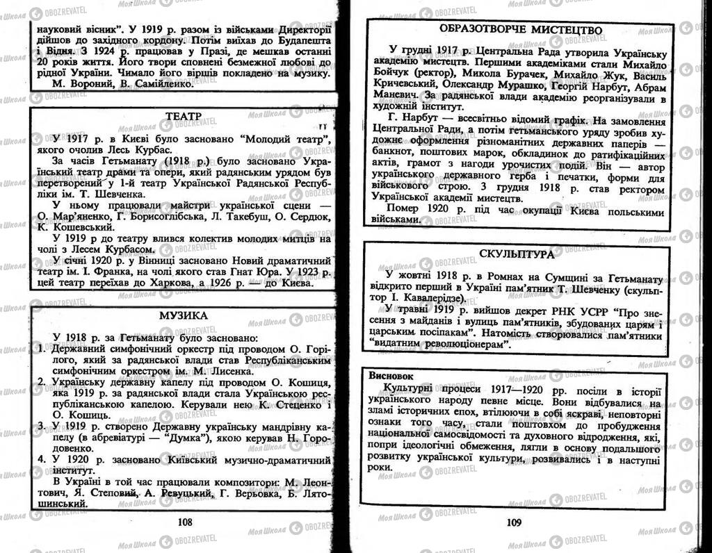 Учебники История Украины 10 класс страница  108-109