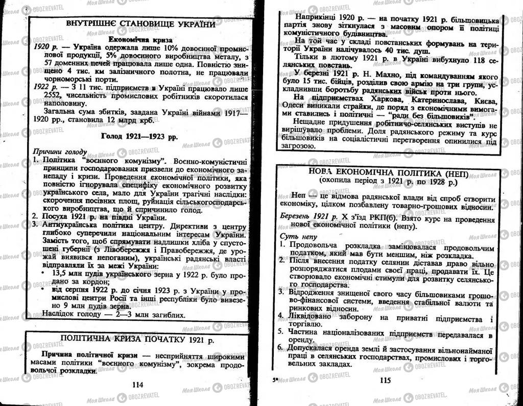 Учебники История Украины 10 класс страница  114-115