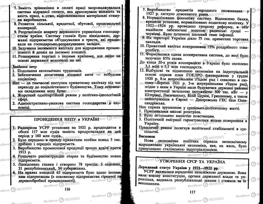 Підручники Історія України 10 клас сторінка  116-117