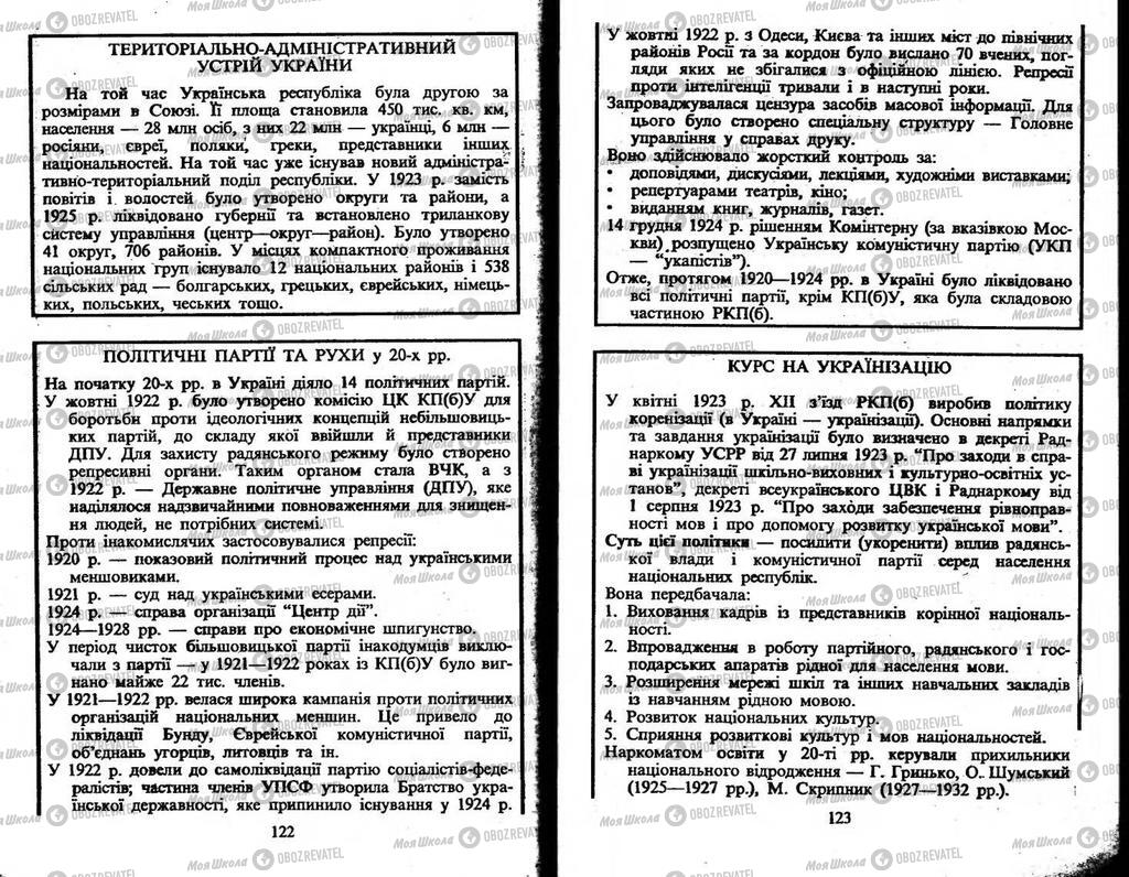 Підручники Історія України 10 клас сторінка  122-123