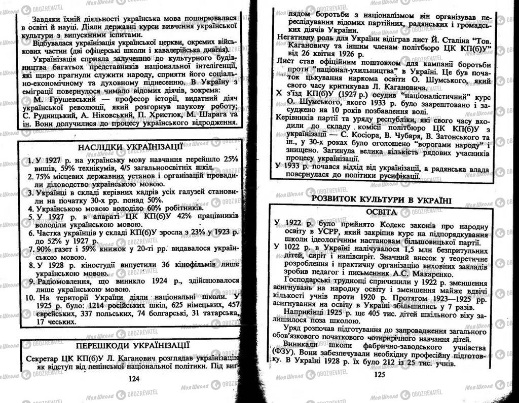 Учебники История Украины 10 класс страница  124-125