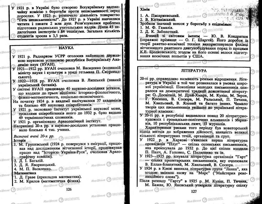 Підручники Історія України 10 клас сторінка 126-127