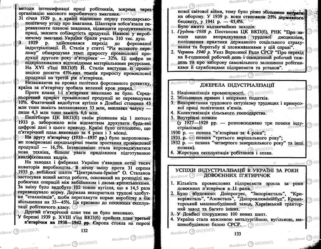 Підручники Історія України 10 клас сторінка  132-133