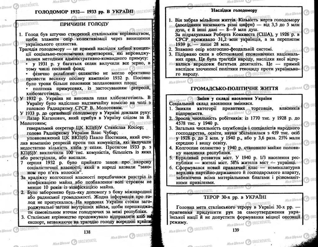 Підручники Історія України 10 клас сторінка  138-139