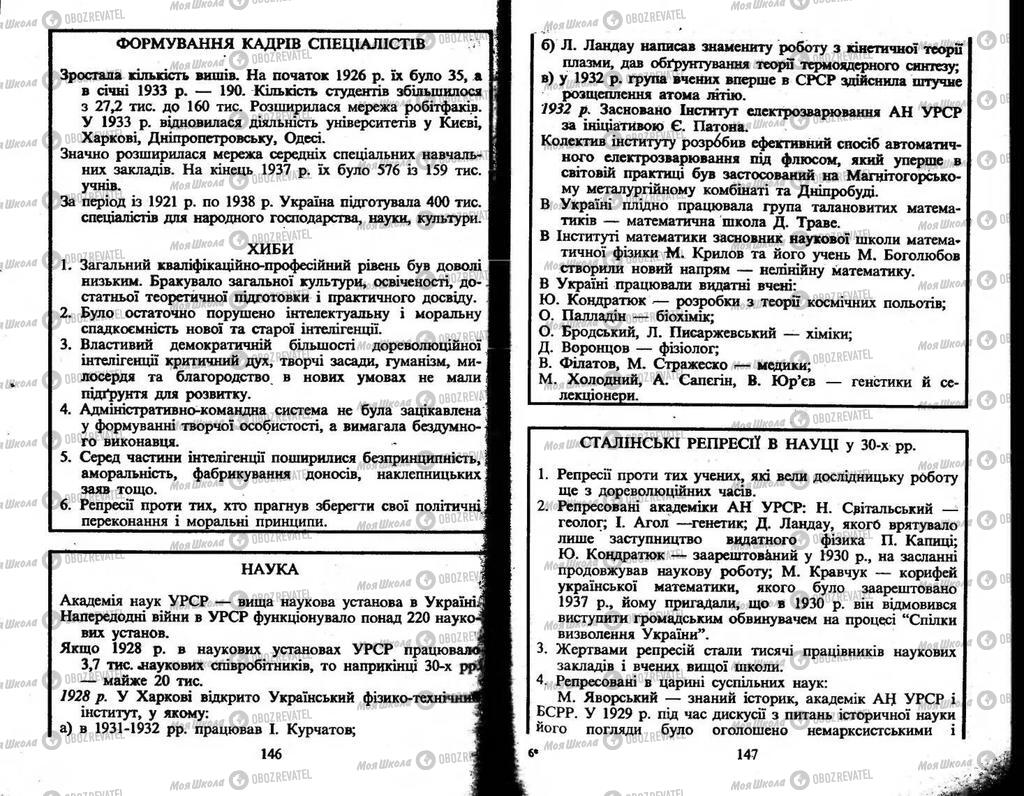 Учебники История Украины 10 класс страница  146-147