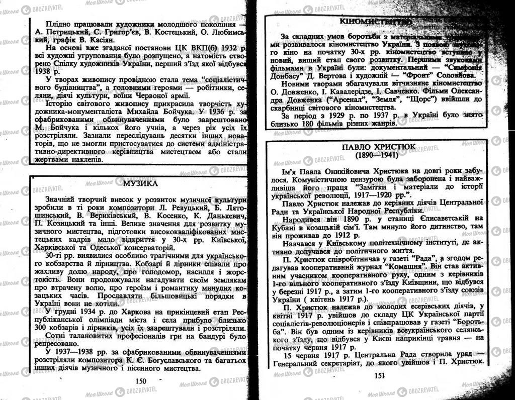 Підручники Історія України 10 клас сторінка  150-151
