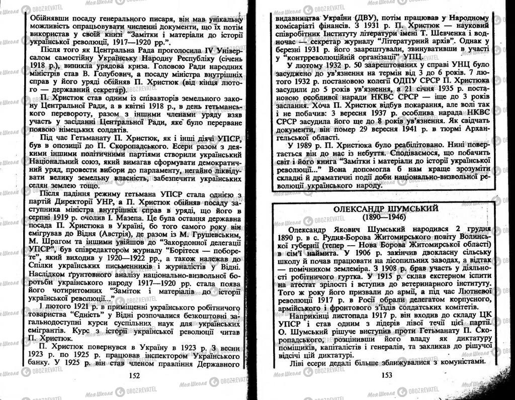 Підручники Історія України 10 клас сторінка  152-153