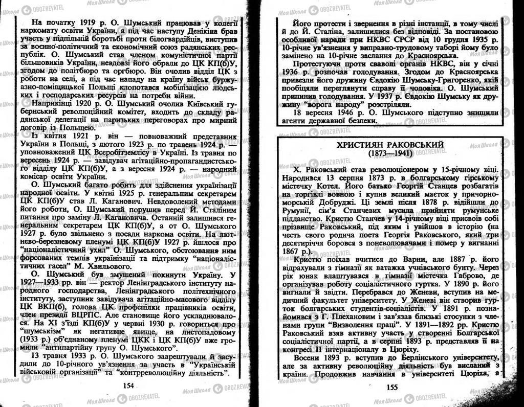 Підручники Історія України 10 клас сторінка  154-155