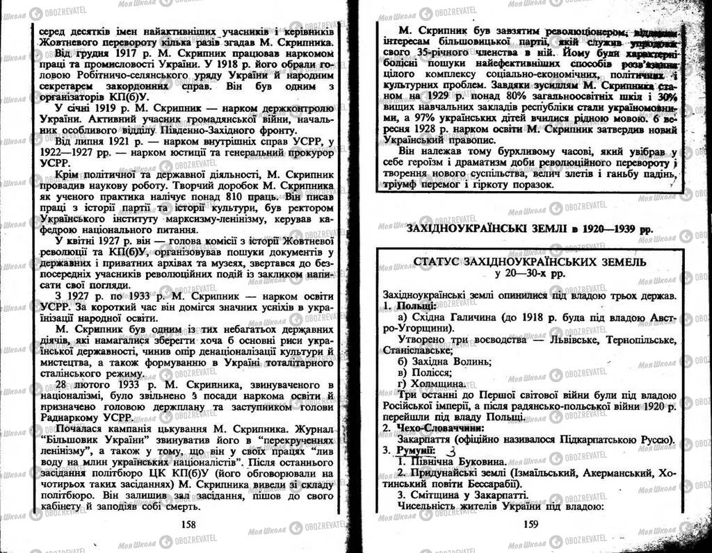 Учебники История Украины 10 класс страница  158-159