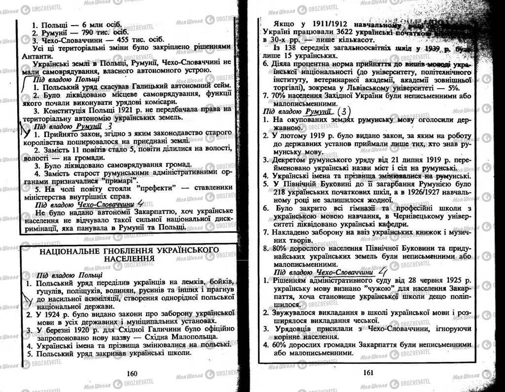 Учебники История Украины 10 класс страница  160-161
