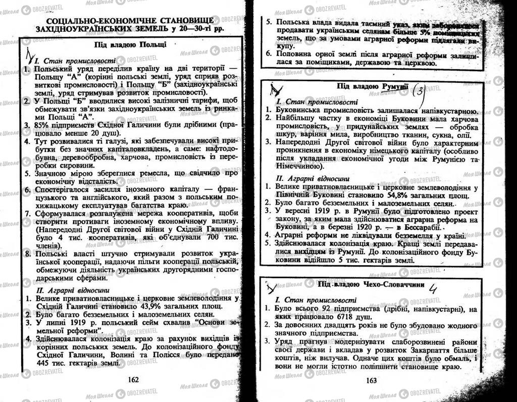 Підручники Історія України 10 клас сторінка  162-163