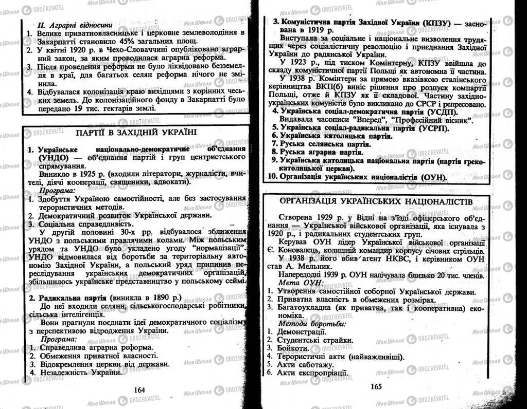 Підручники Історія України 10 клас сторінка  164-165