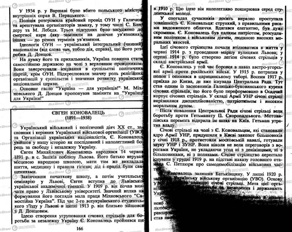 Підручники Історія України 10 клас сторінка  166-167