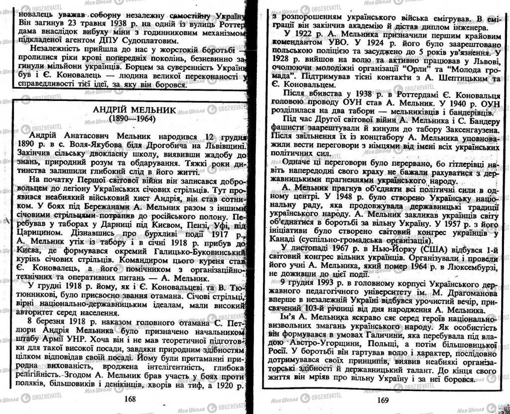Підручники Історія України 10 клас сторінка  168-169