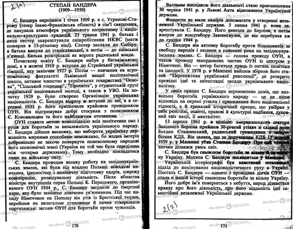 Підручники Історія України 10 клас сторінка  170-171