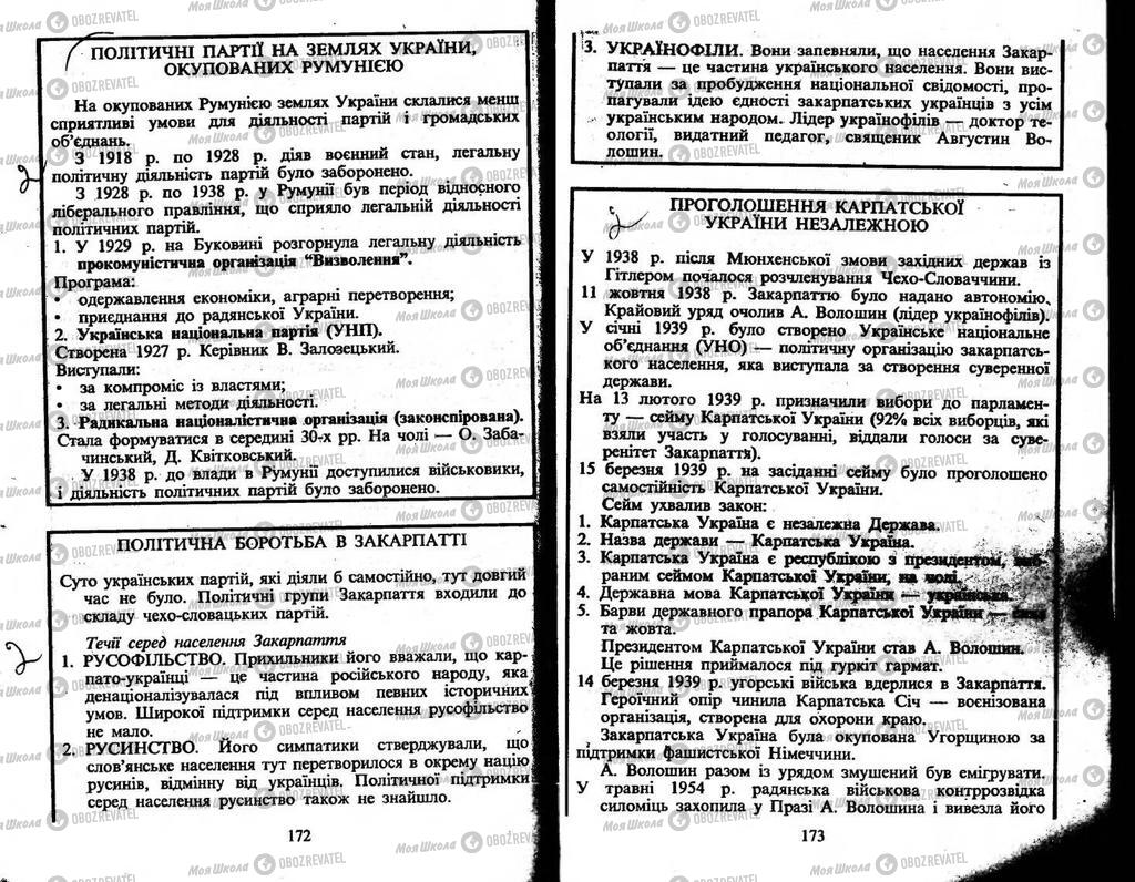 Підручники Історія України 10 клас сторінка  172-173