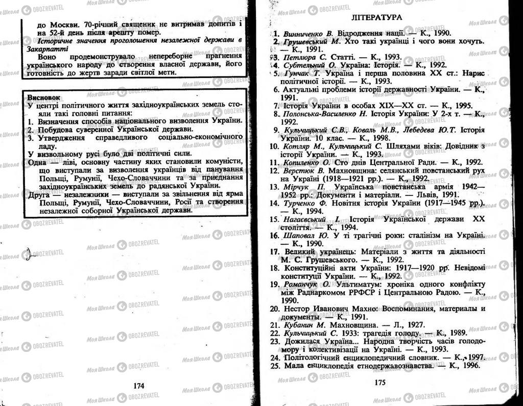 Учебники История Украины 10 класс страница  174-175
