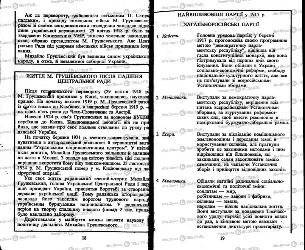 Учебники История Украины 10 класс страница  18-19