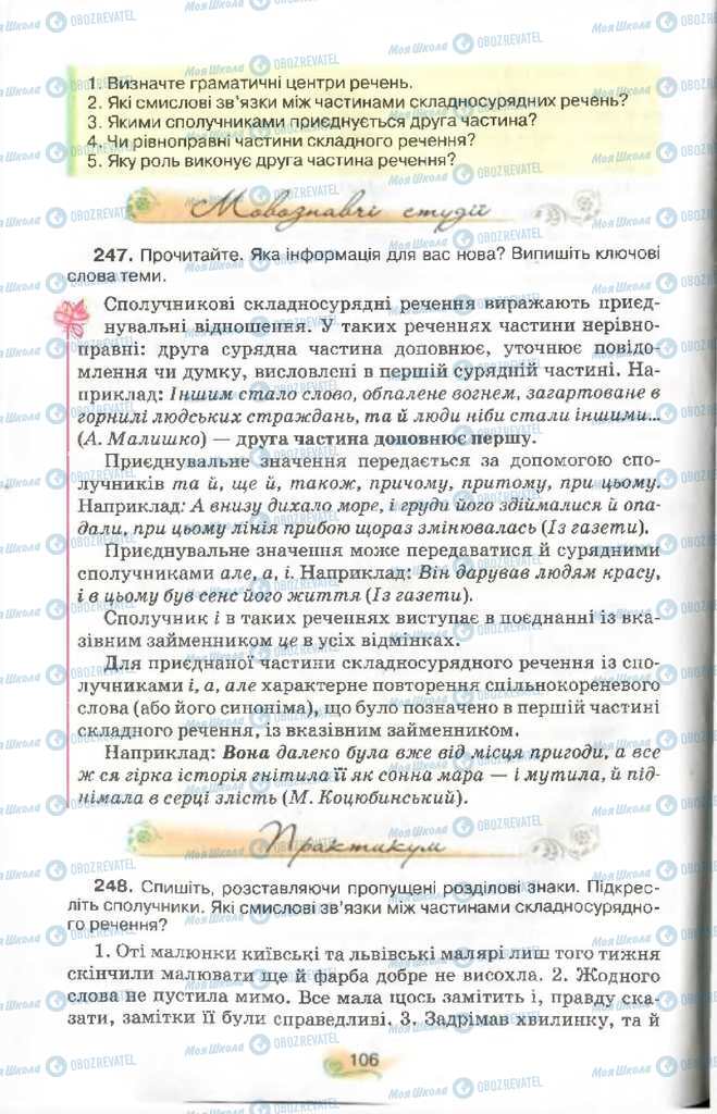 Підручники Українська мова 9 клас сторінка 106