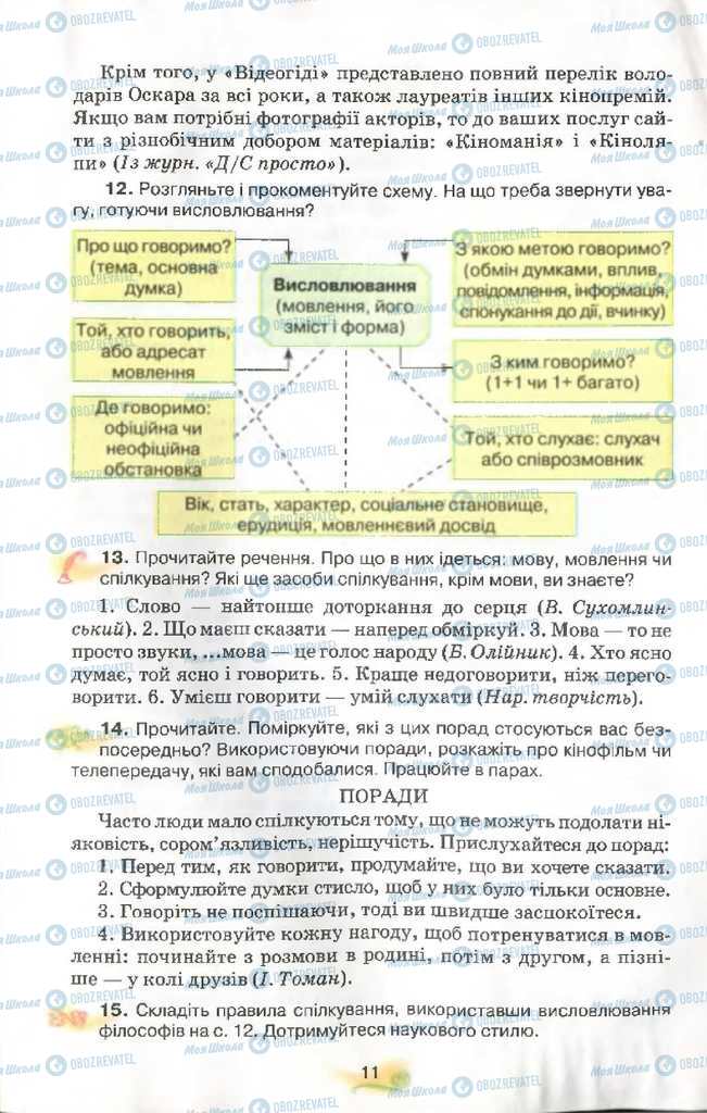 Учебники Укр мова 9 класс страница 11