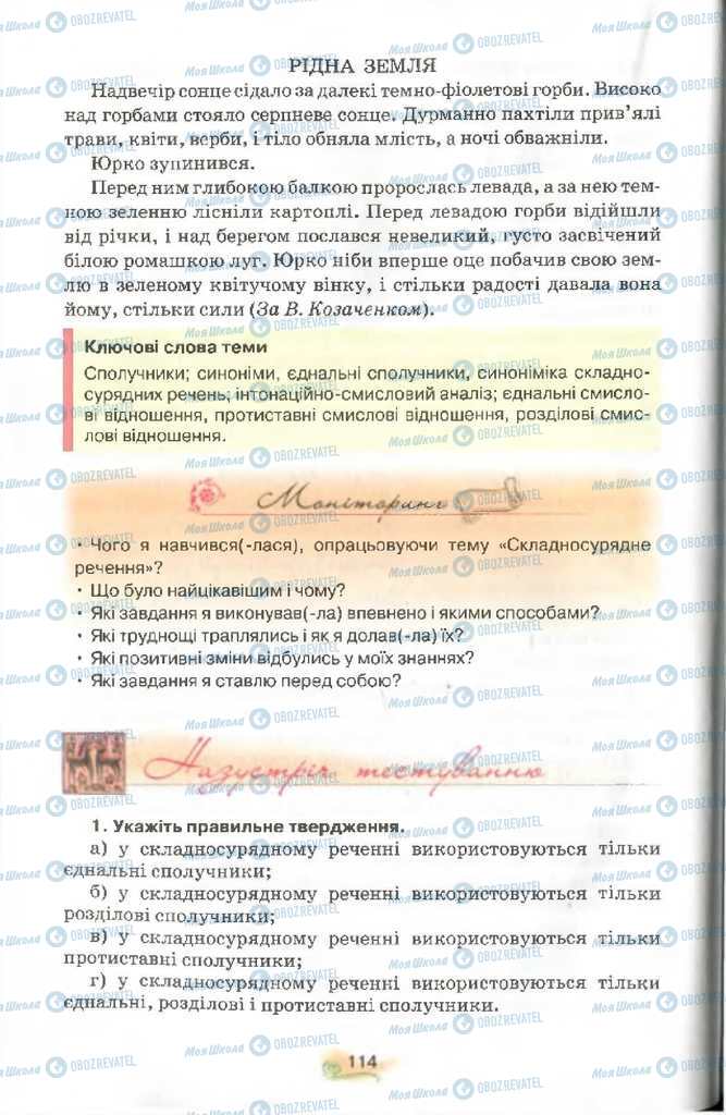 Підручники Українська мова 9 клас сторінка 114