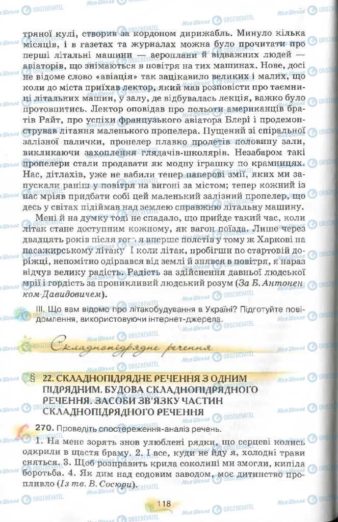 Підручники Українська мова 9 клас сторінка  118