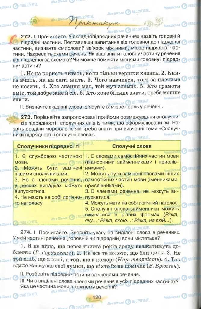 Підручники Українська мова 9 клас сторінка 120