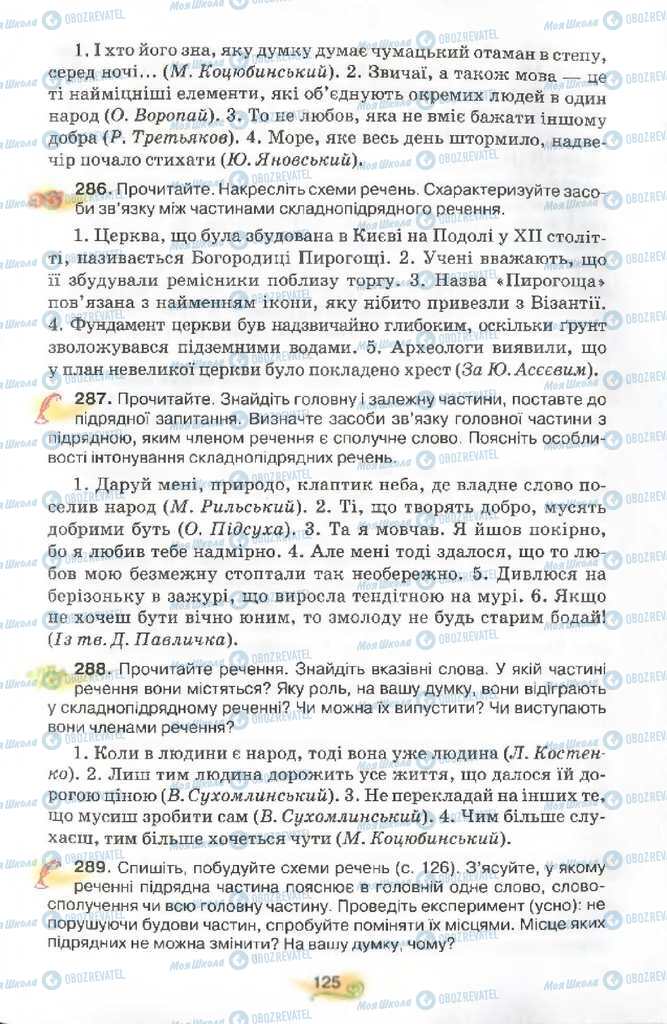 Учебники Укр мова 9 класс страница 125