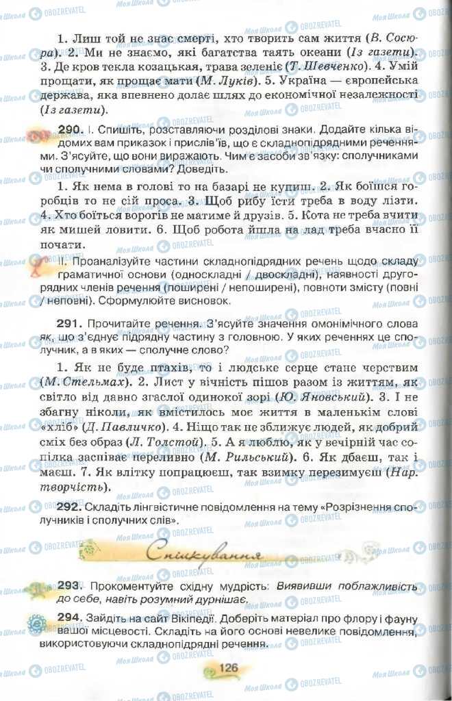 Учебники Укр мова 9 класс страница 126