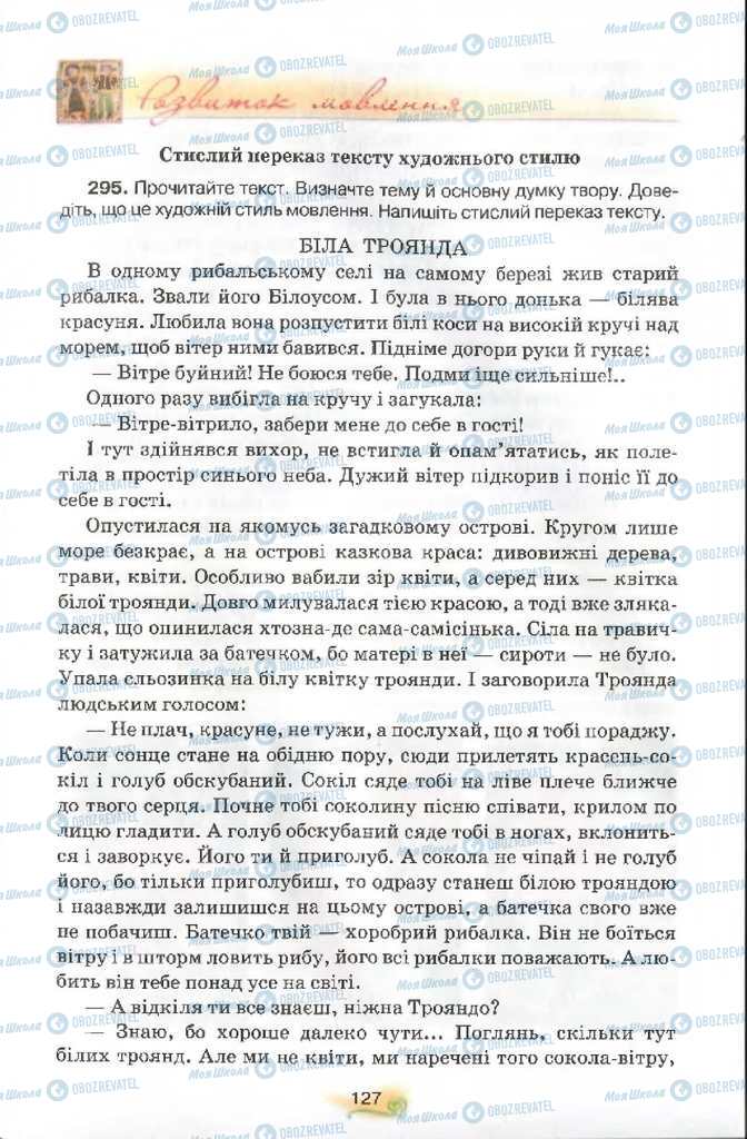 Підручники Українська мова 9 клас сторінка 127