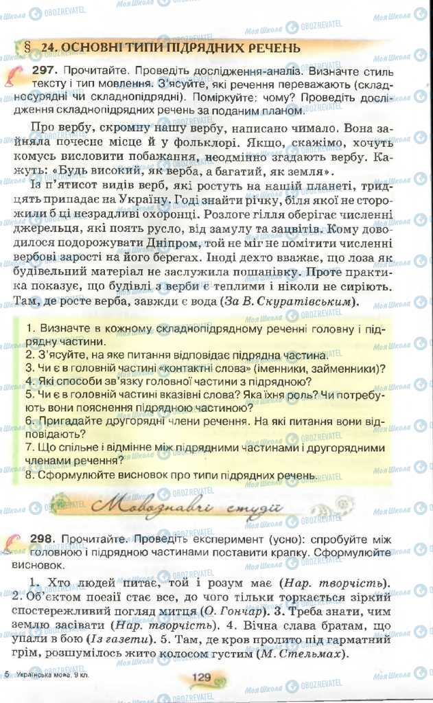 Підручники Українська мова 9 клас сторінка 129